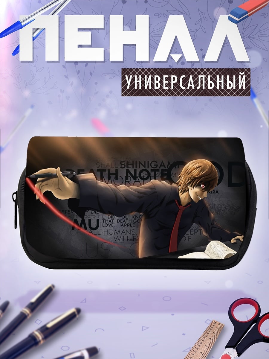 Пенал-косметичка Тетрадь смерти Лайт