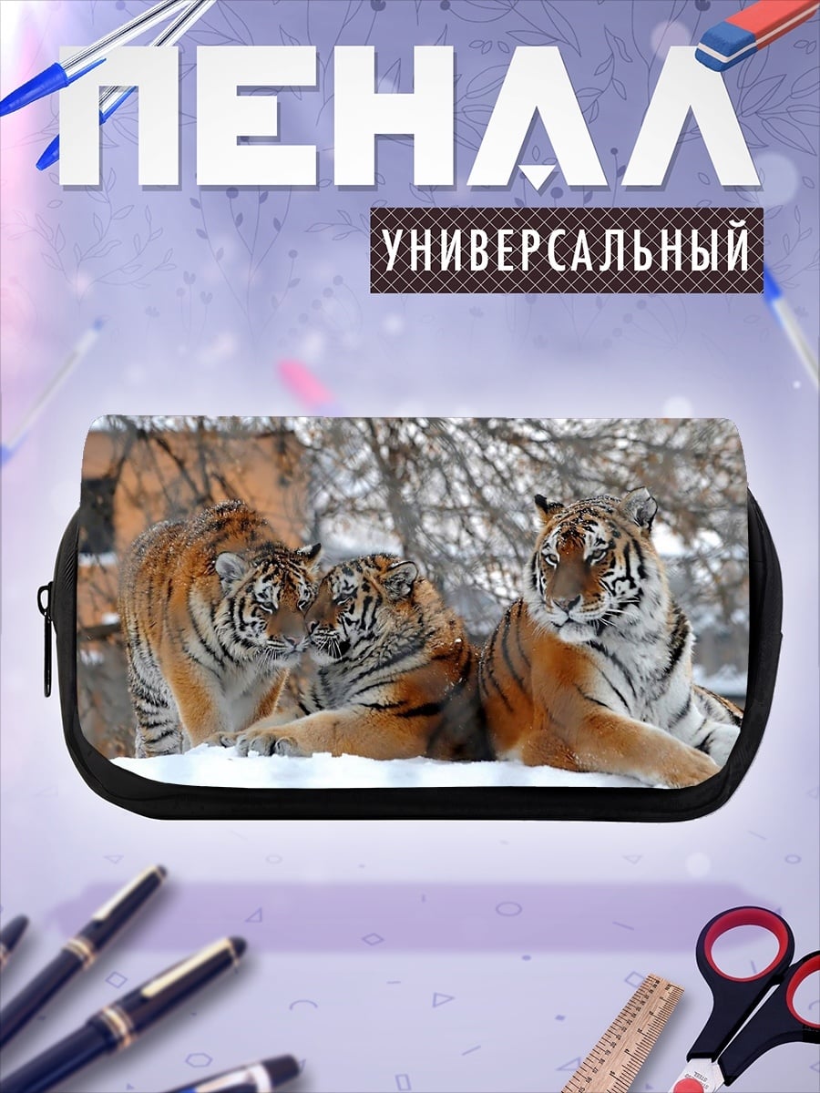 Пенал-косметичка Тигры в снегу
