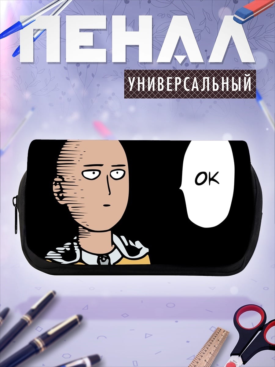 Пенал-косметичка Сайтама говорит ОК