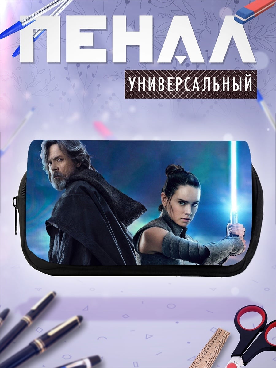 Пенал-косметичка Люк и Рей