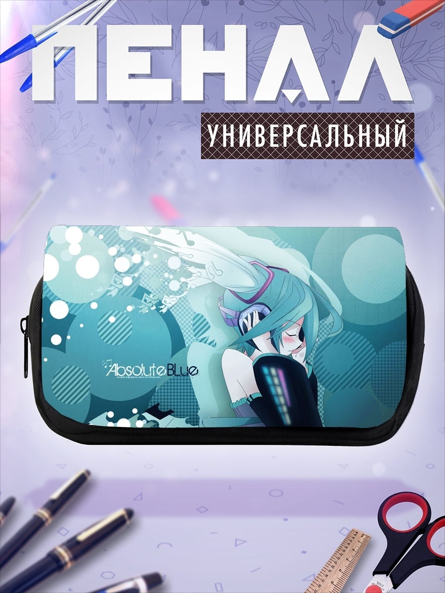 Пенал-косметичка Absolute Blue