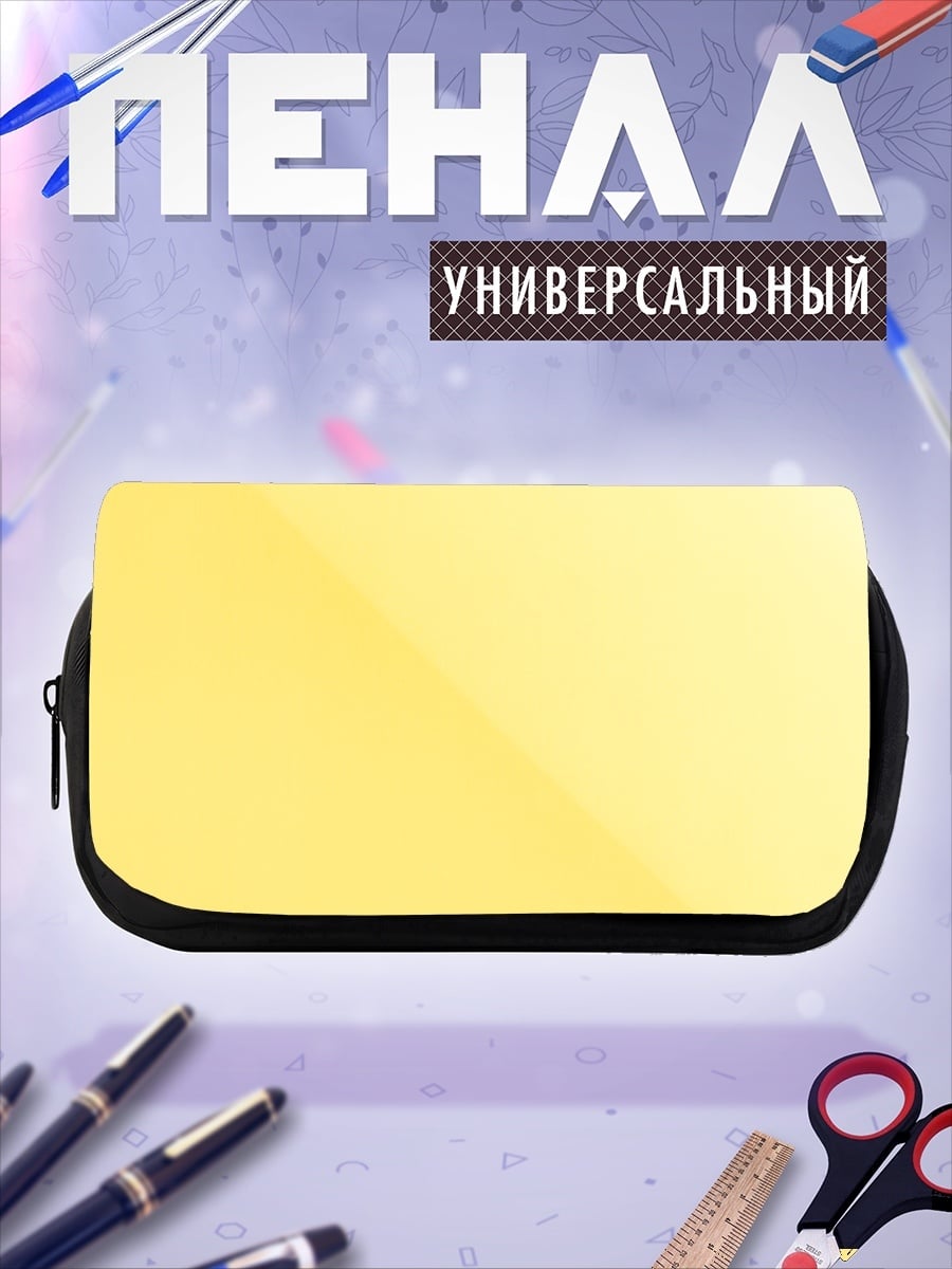 Пенал-косметичка Солнечный градиент