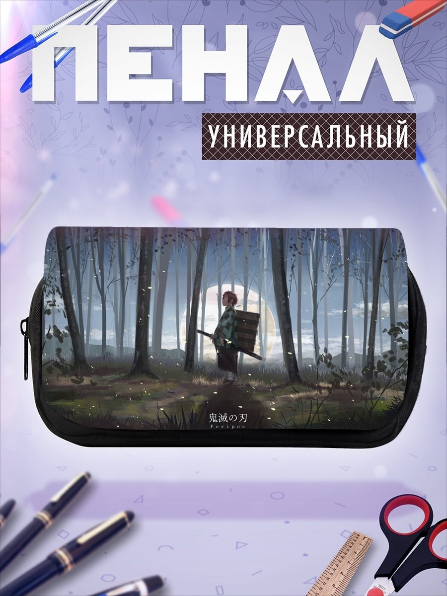 Пенал-косметичка одинокий странник