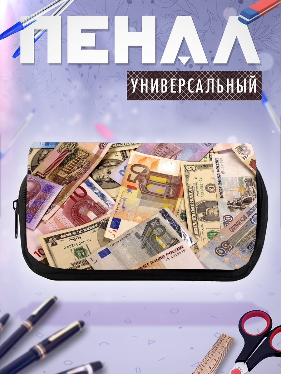 Пенал-косметичка Разные валюты мира
