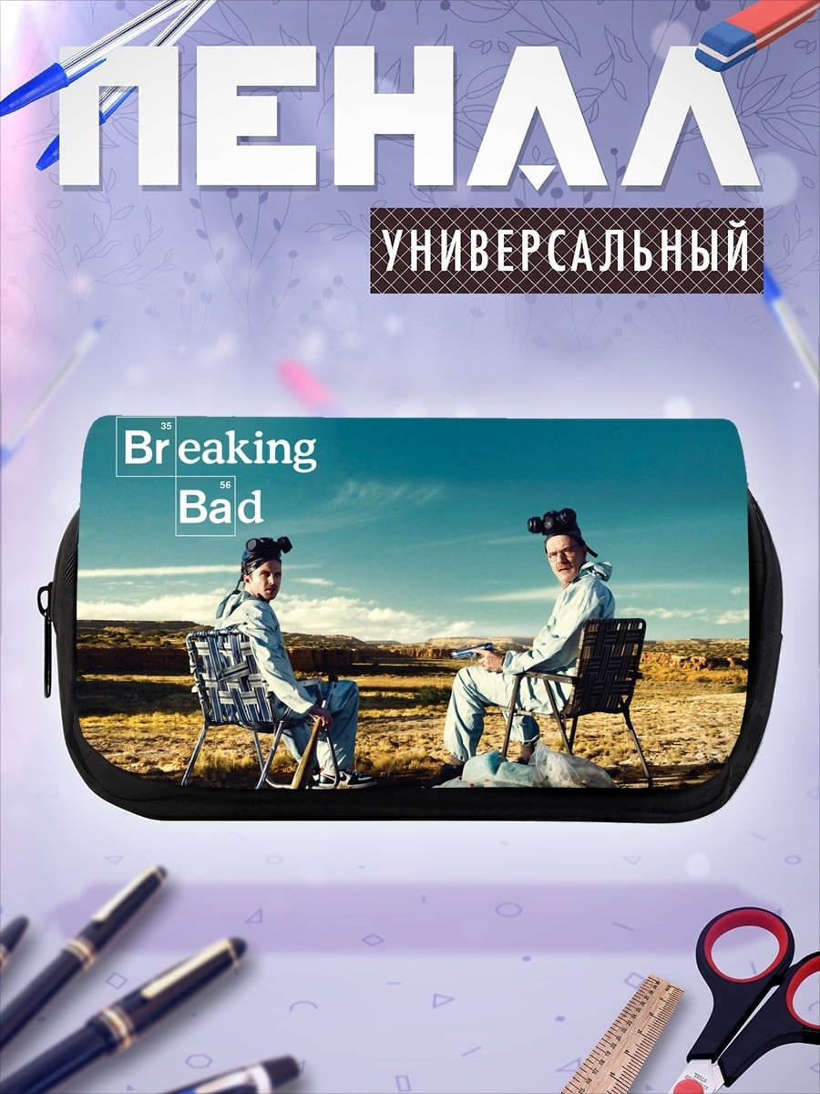 Пенал-косметичка Breaking Bad