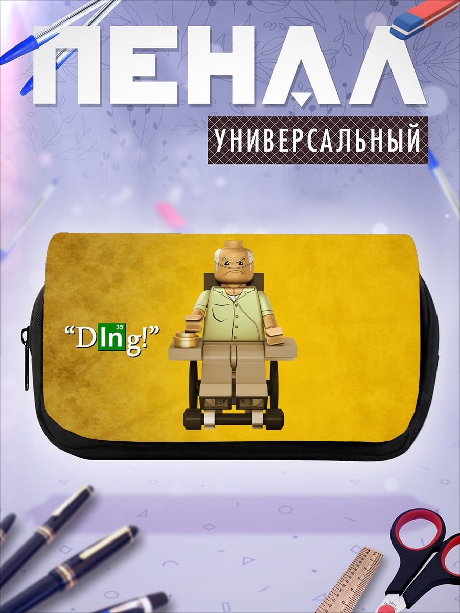 Пенал-косметичка Хайзенберг в кресле