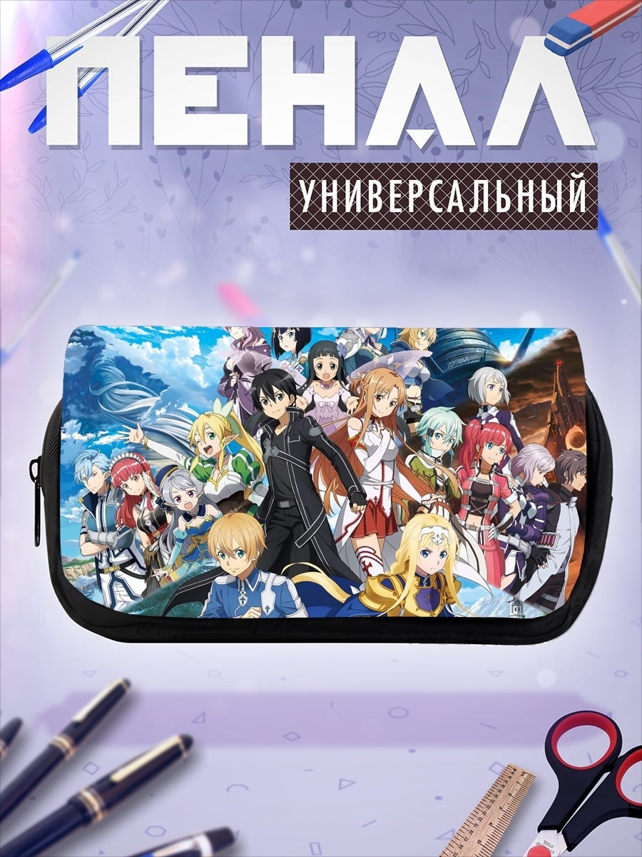 Пенал-косметичка Герои Sword Art Online