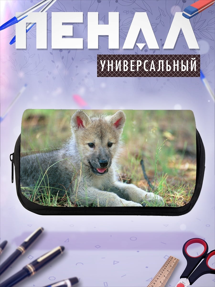 Пенал-косметичка щенок волка