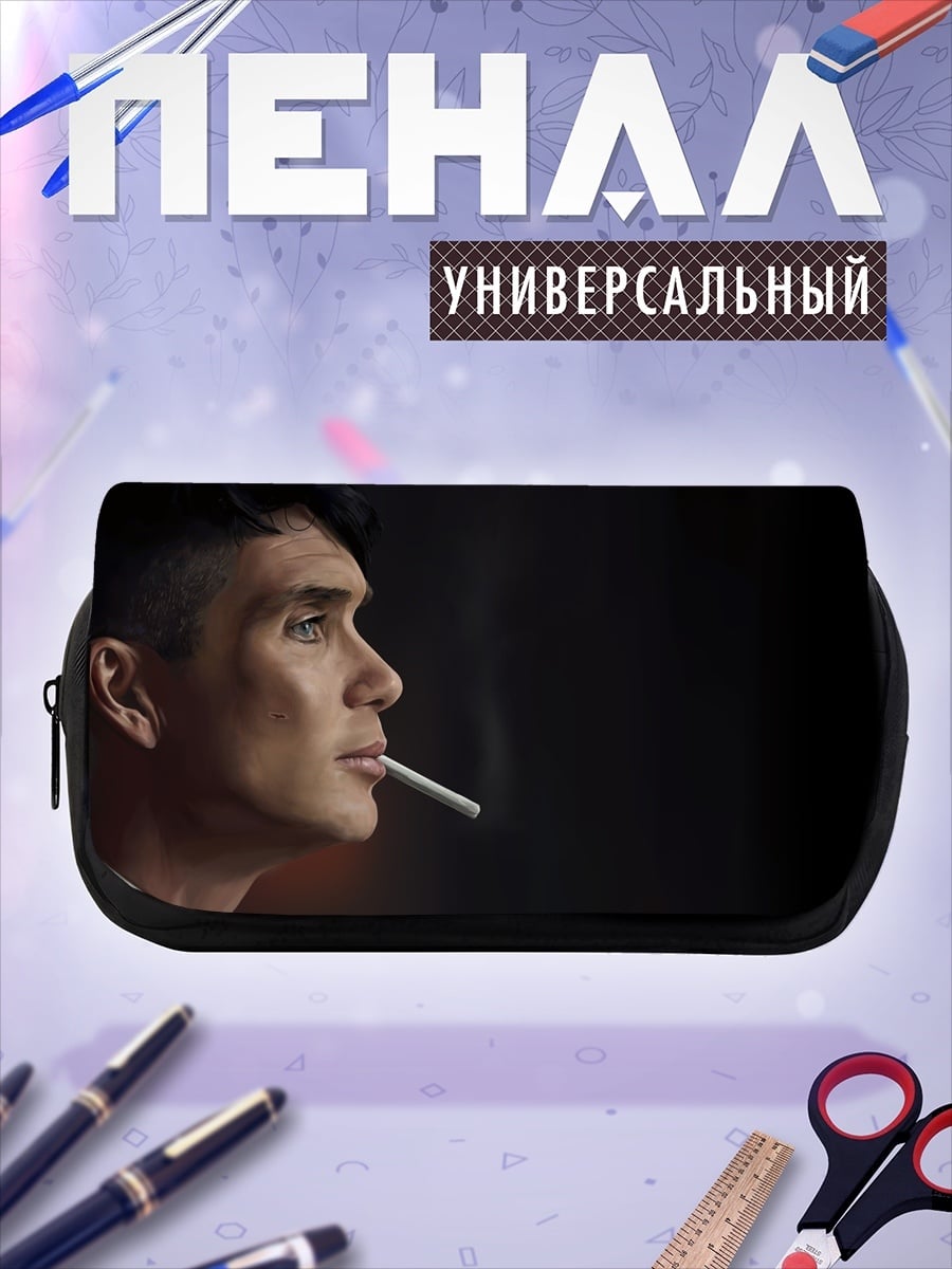 Пенал-косметичка Томми Шелби курит