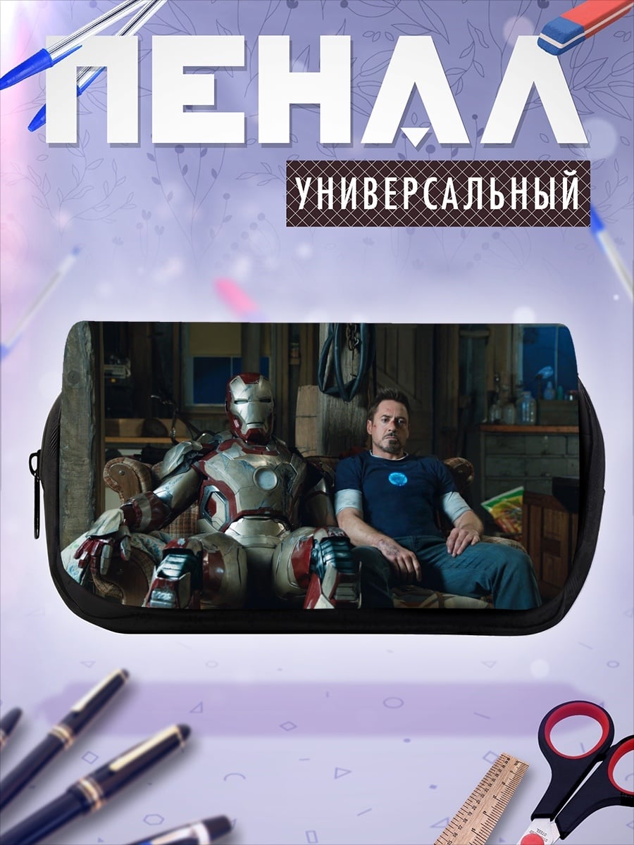 Пенал-косметичка Железный человек