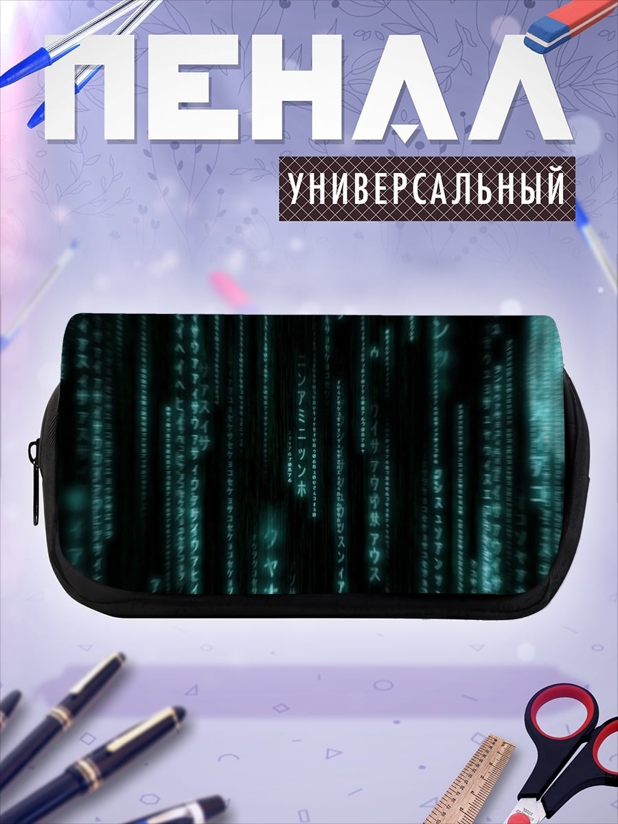 Пенал-косметичка матрица цифровой дождь