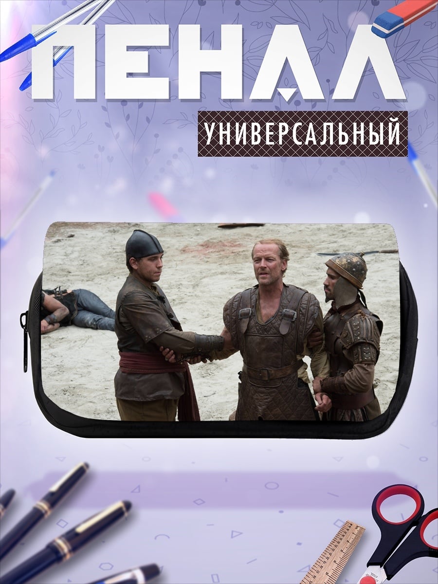 Пенал-косметичка Встреча лордов