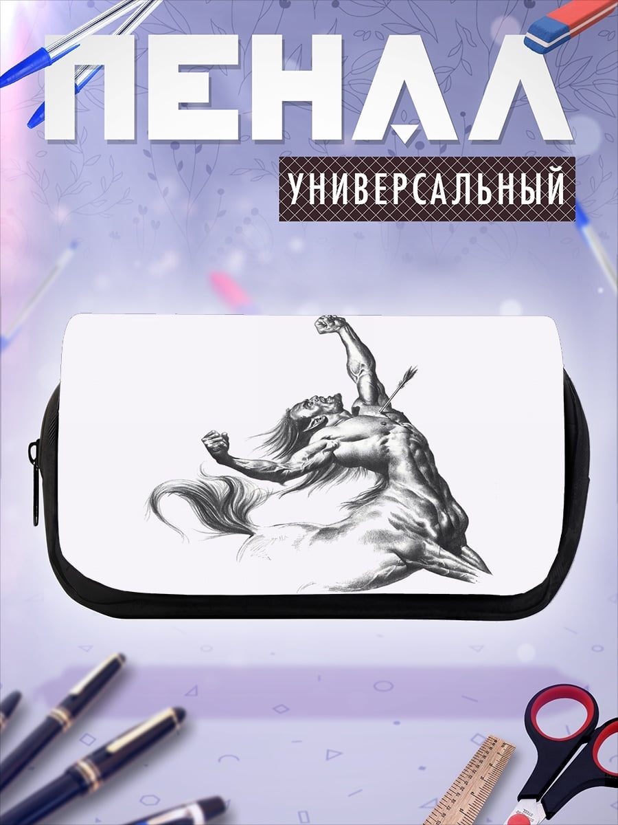 Пенал-косметичка Раненый Кентавр