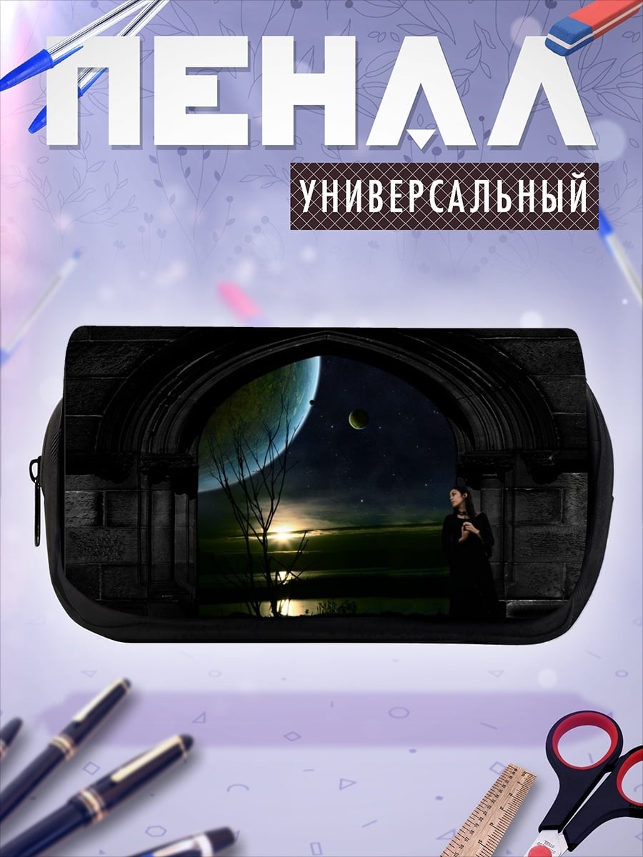 Пенал-косметичка Фантастический пейзаж