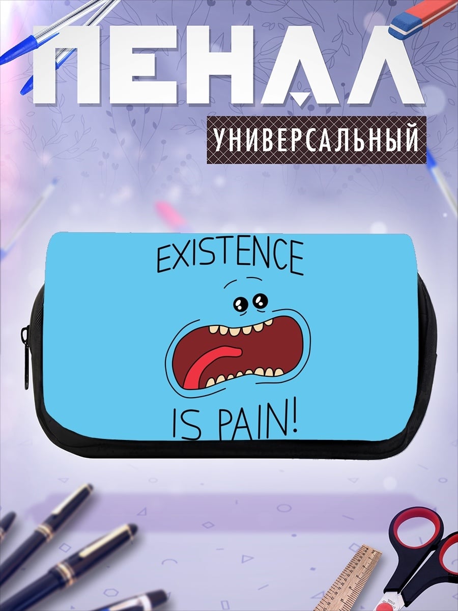 Пенал-косметичка Существование боль