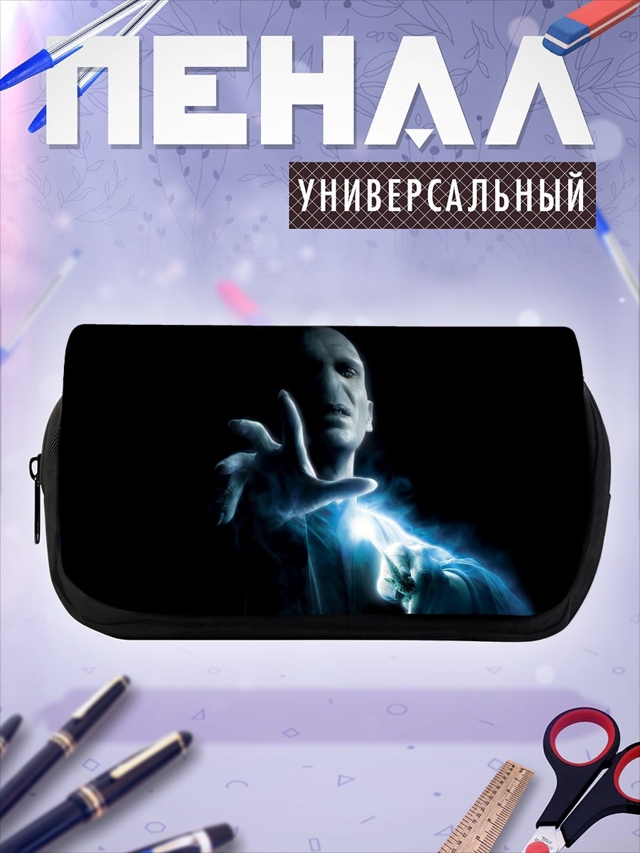 Пенал-косметичка Лорд Воландеморт