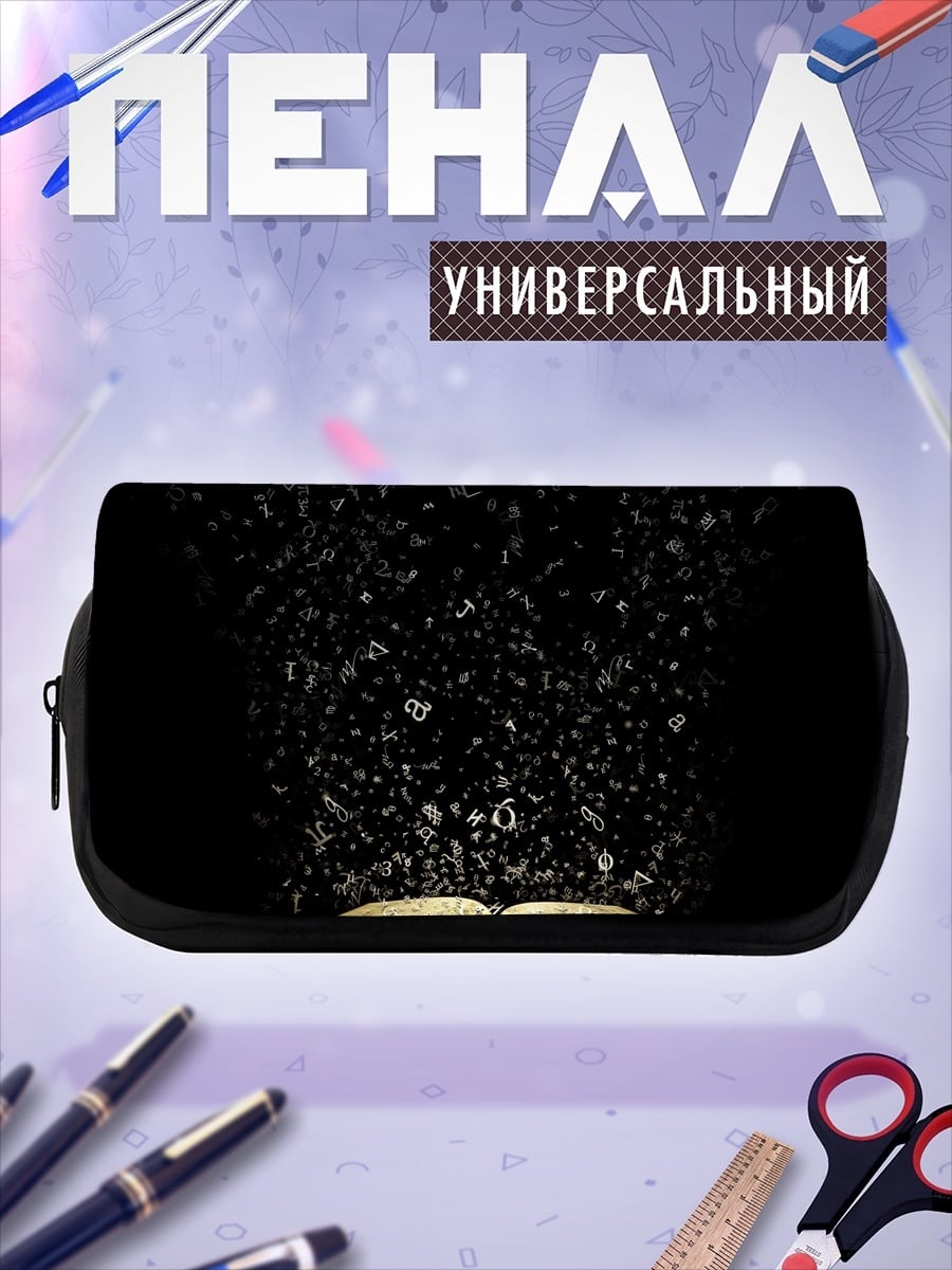 Пенал-косметичка книга с летающими буквами