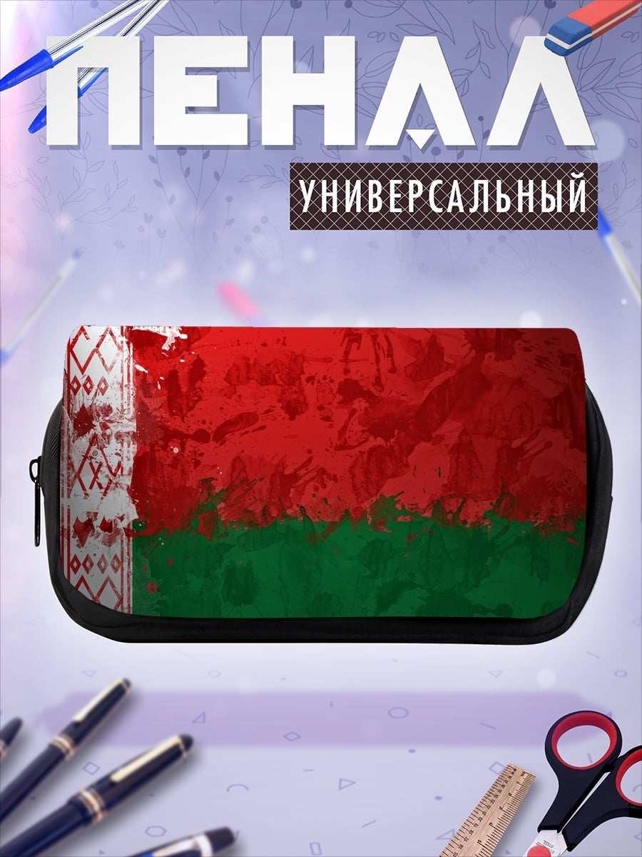Пенал-косметичка Флаг Беларуси