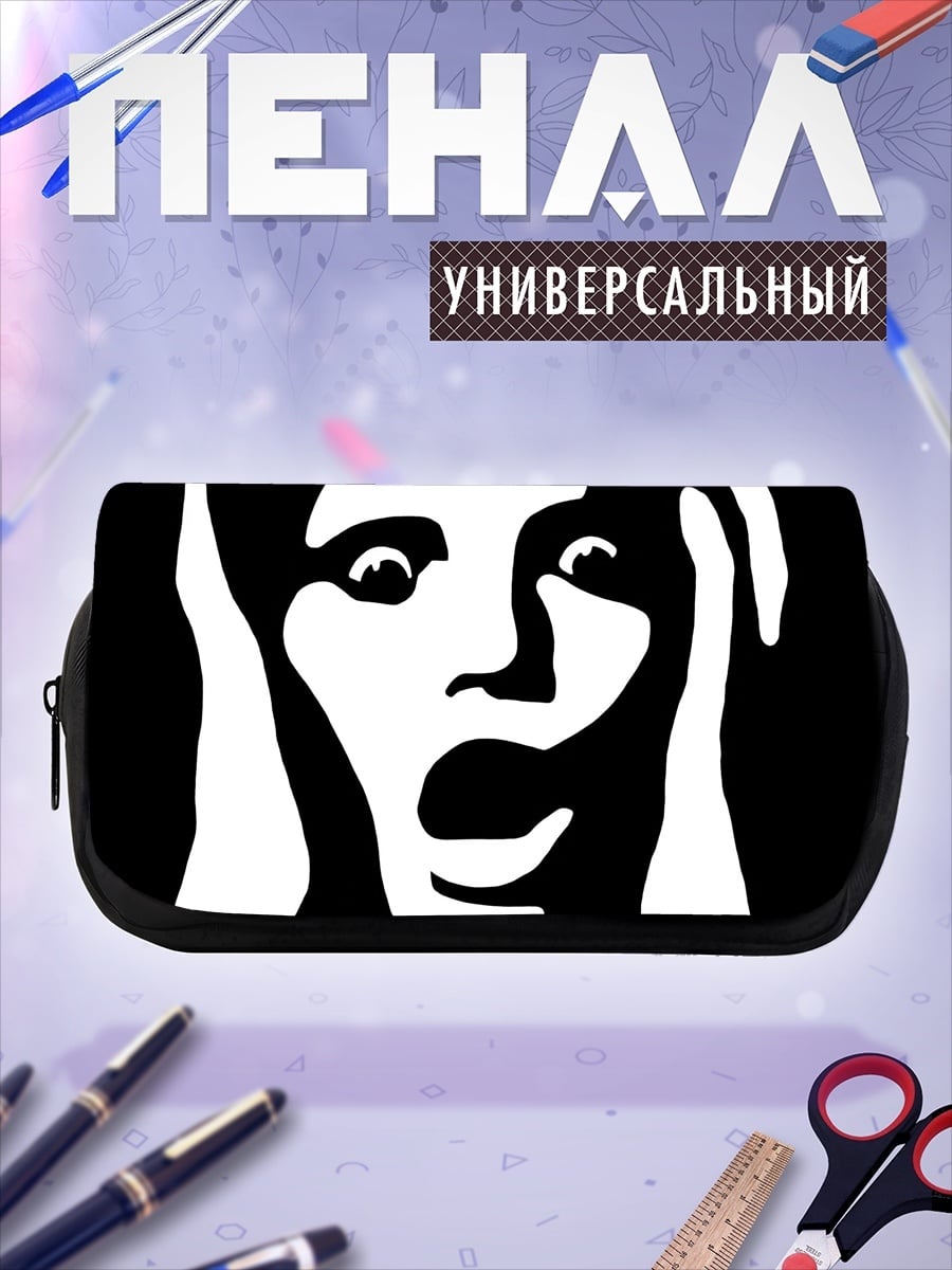 Пенал-косметичка Шокированное лицо
