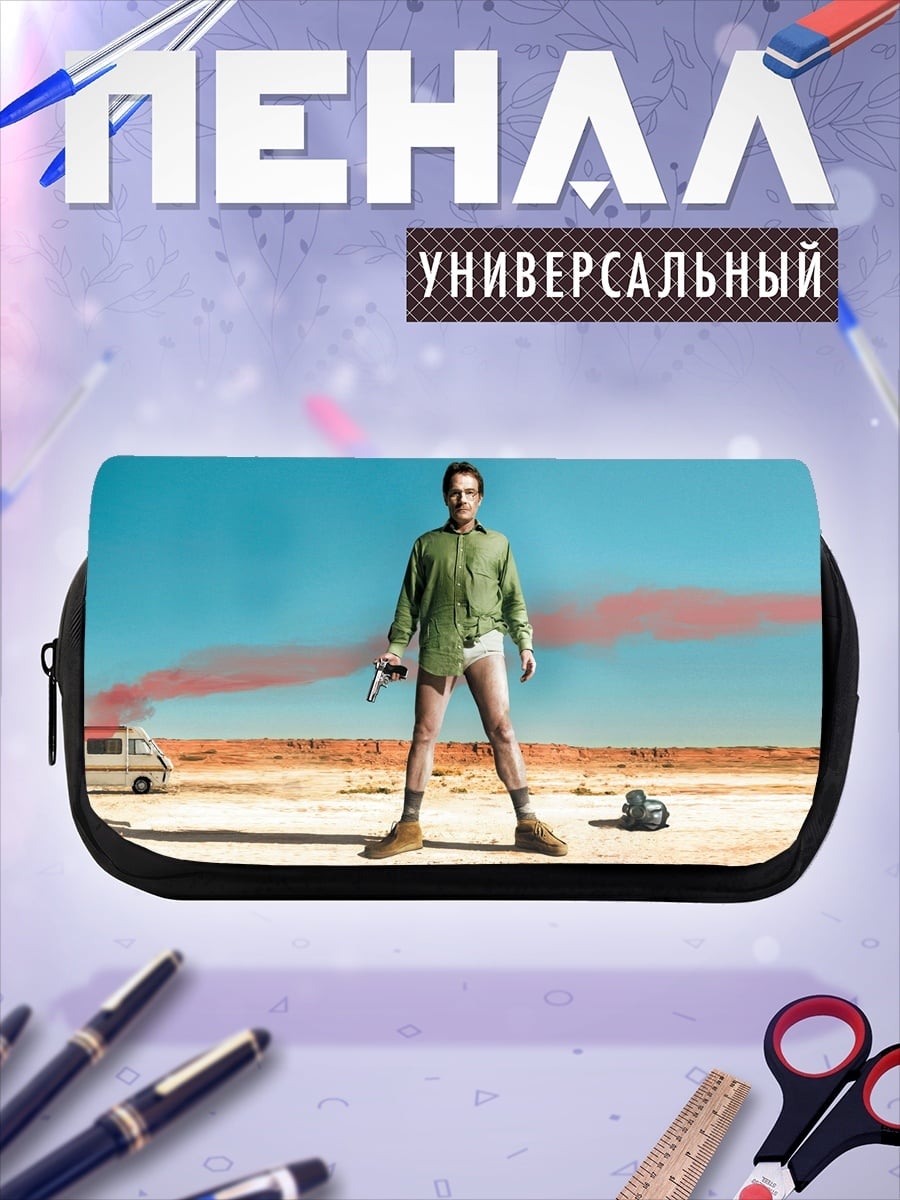 Пенал-косметичка Во все тяжкие