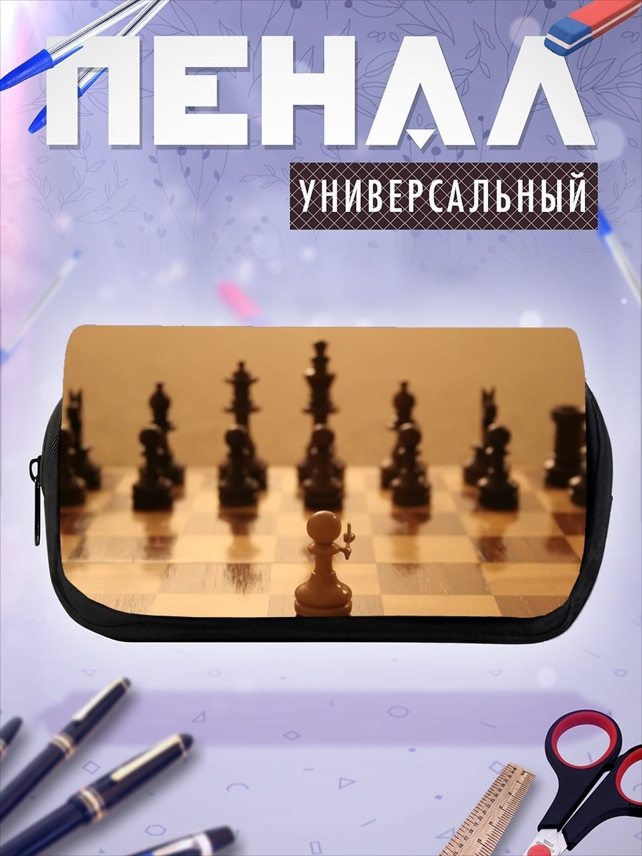 Пенал-косметичка Белый ферзь