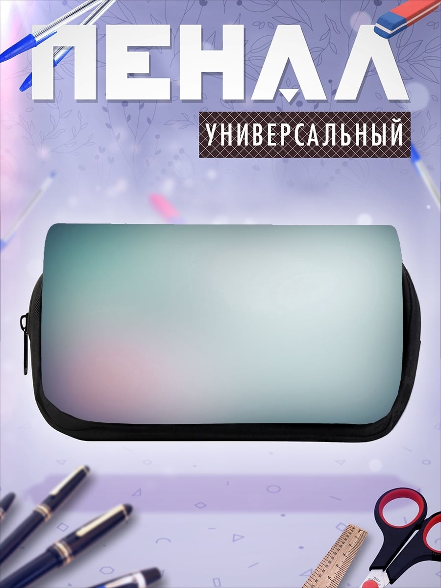 Пенал-косметичка Мягкий градиент