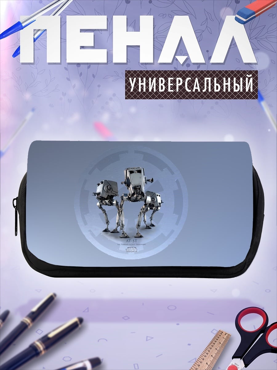 Пенал-косметичка Шагоход в сфере