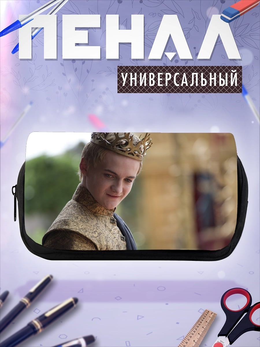 Пенал-косметичка Юный король