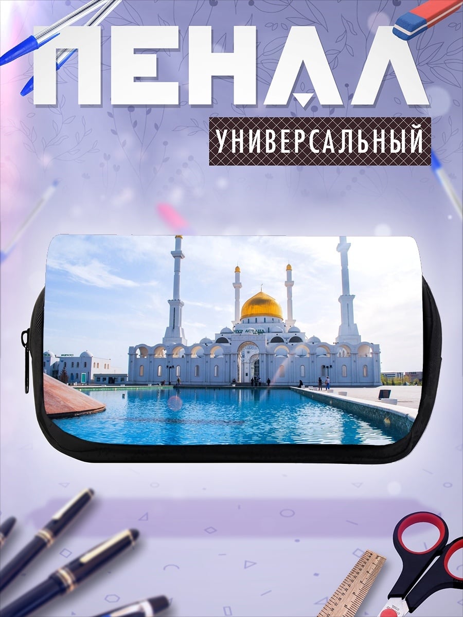 Пенал-косметичка Мечеть с золотым куполом