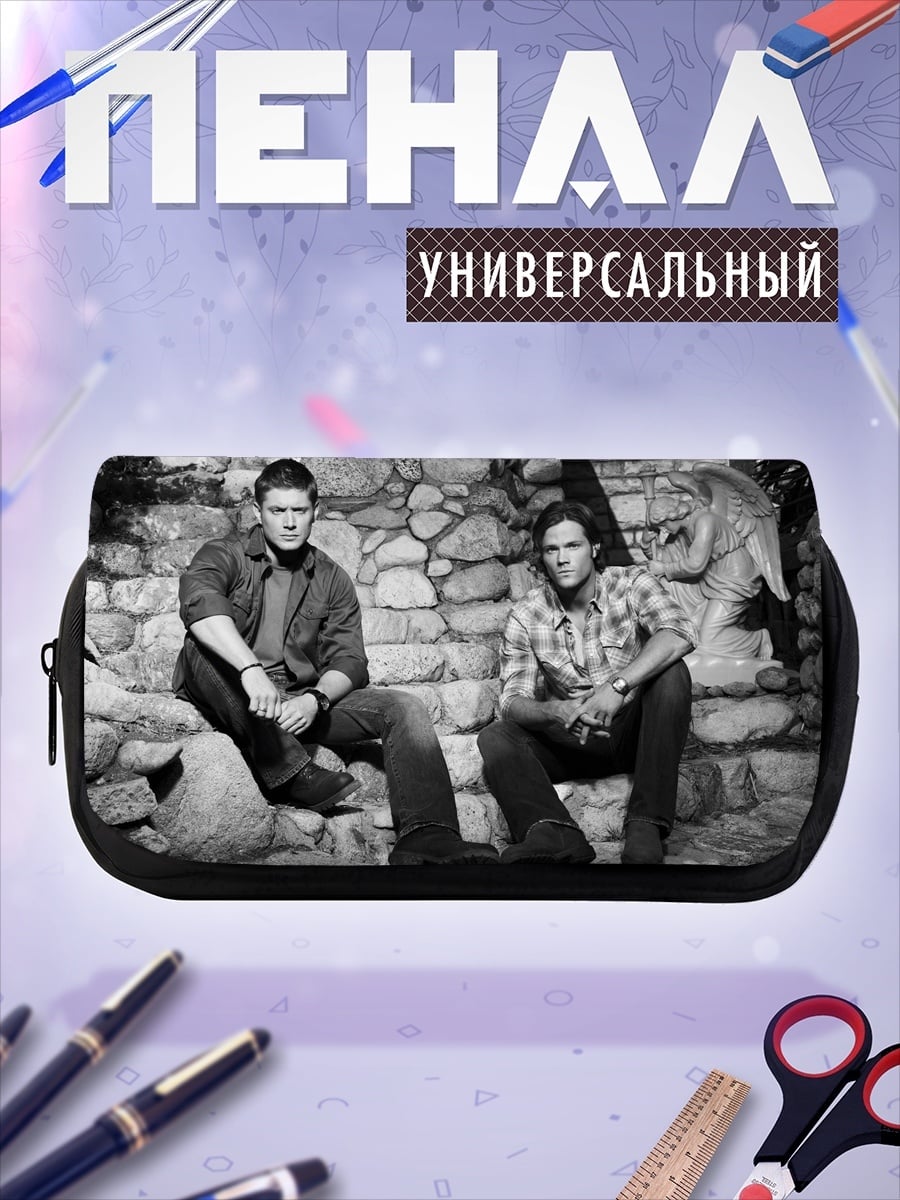 Пенал-косметичка Братья Винчестеры