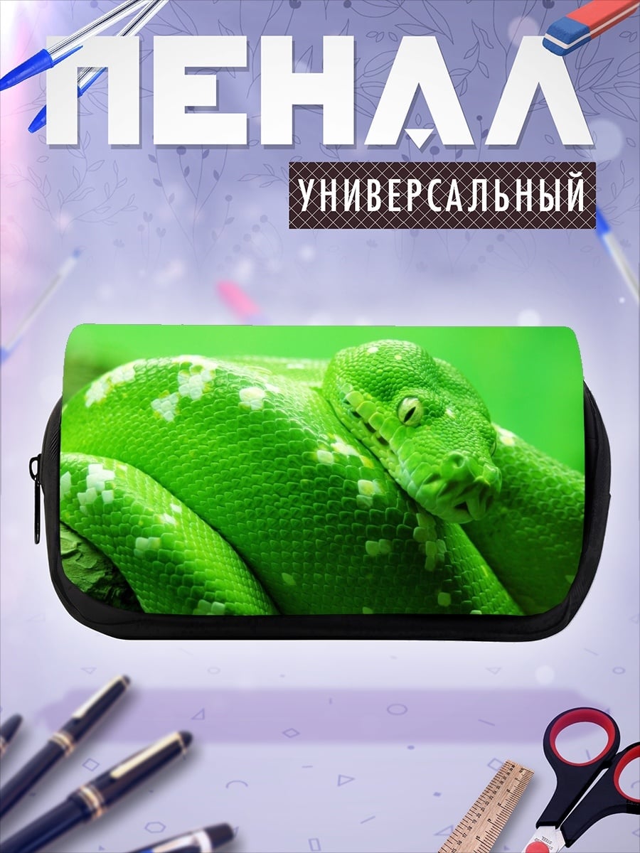 Пенал-косметичка Зеленая змея