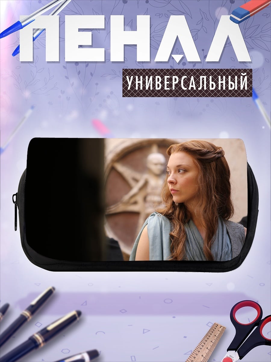 Пенал-косметичка Маргери Тирелл