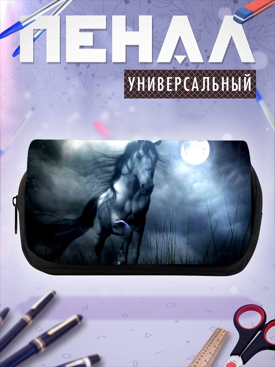 Пенал-косметичка Лошадь в лунном свете