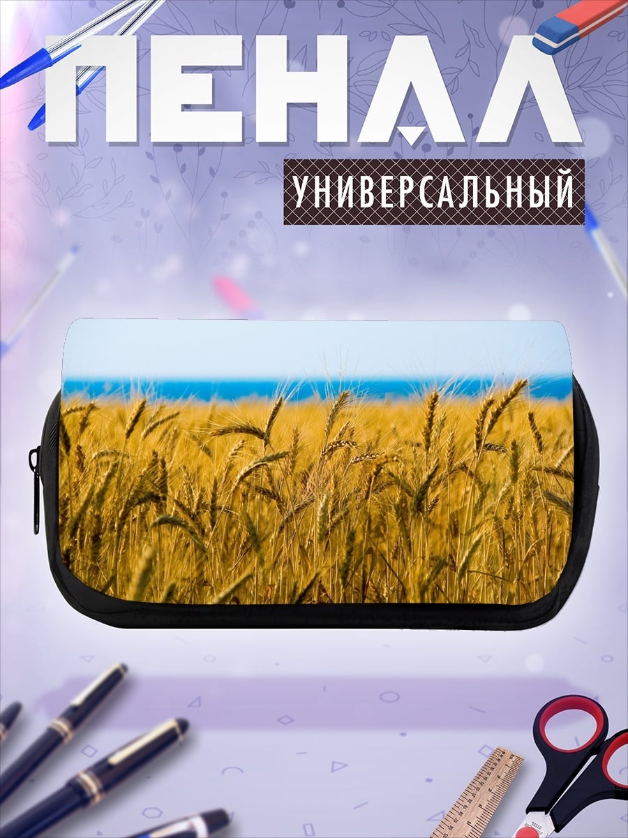 Пенал-косметичка Золотое поле пшеницы