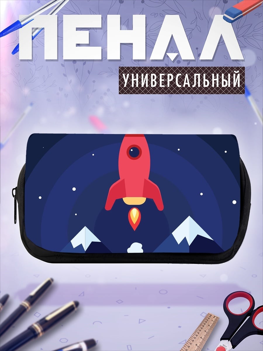 Пенал-косметичка Красная ракета космос