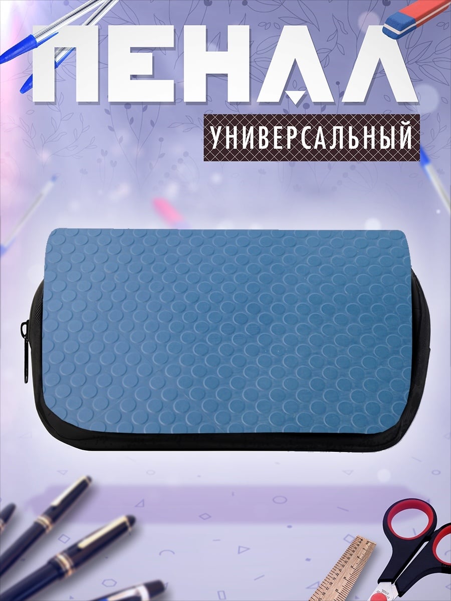 Пенал-косметичка Голубая сетка