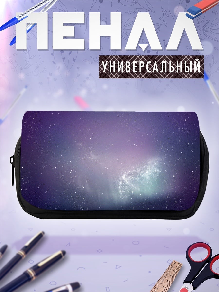 Пенал-косметичка Космическая туманность