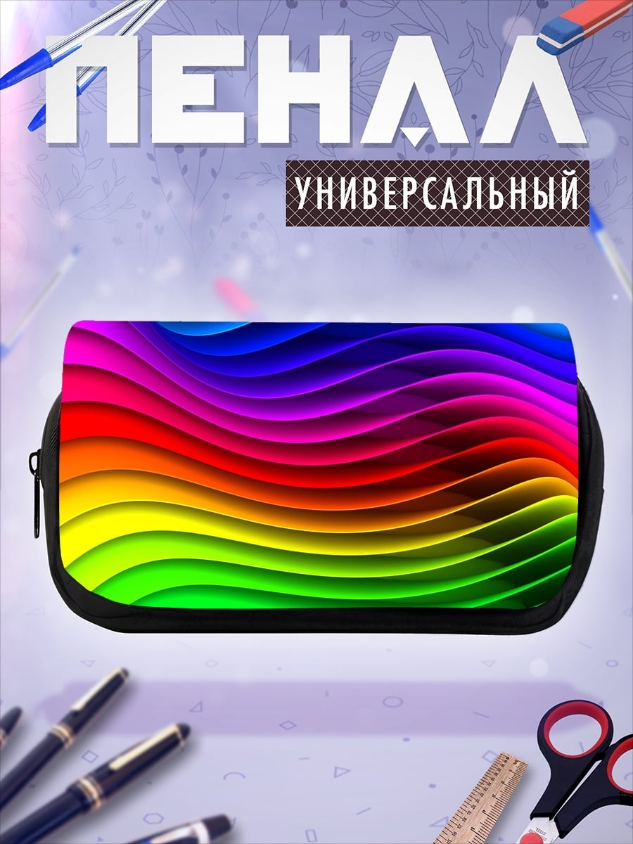 Пенал-косметичка радужные волны