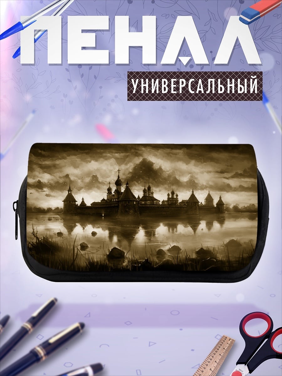 Пенал-косметичка Заброшенный город туман