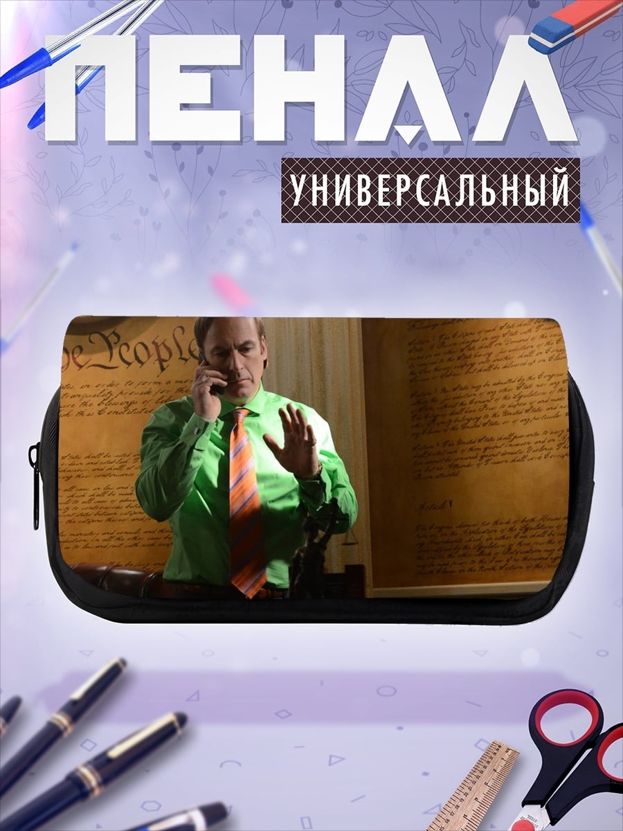 Пенал-косметичка Адвокат на телефоне