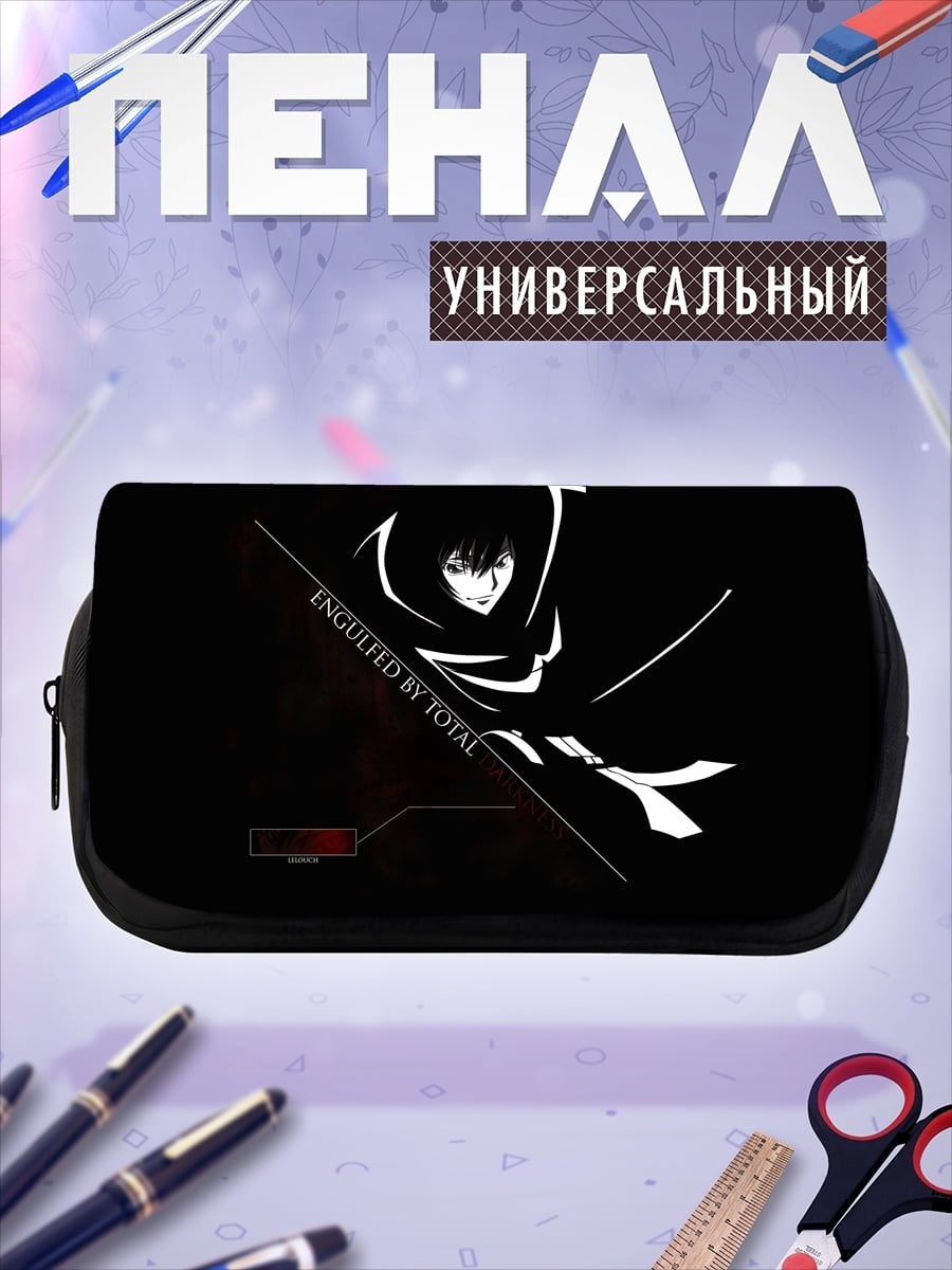 Пенал-косметичка Захваченный тотальностью