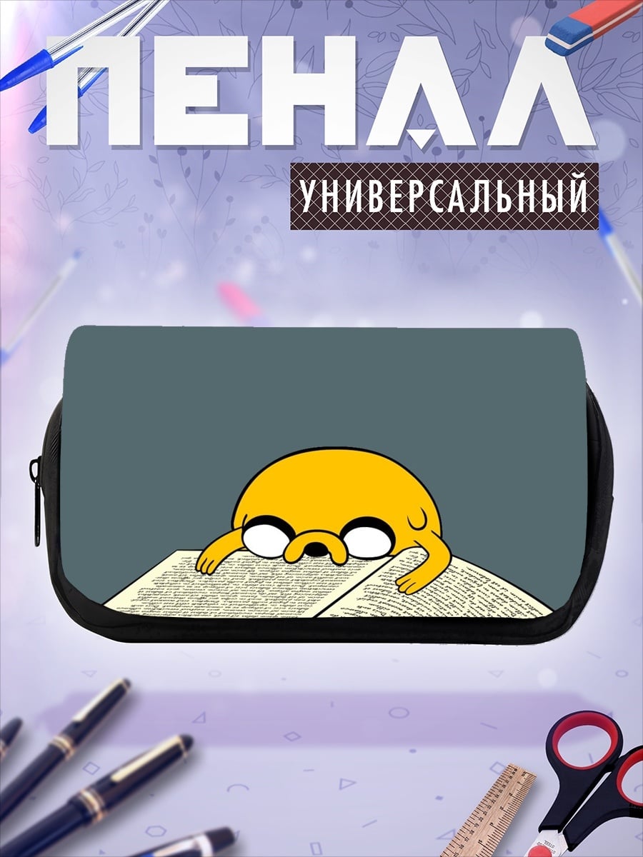 Пенал-косметичка Пёс читает