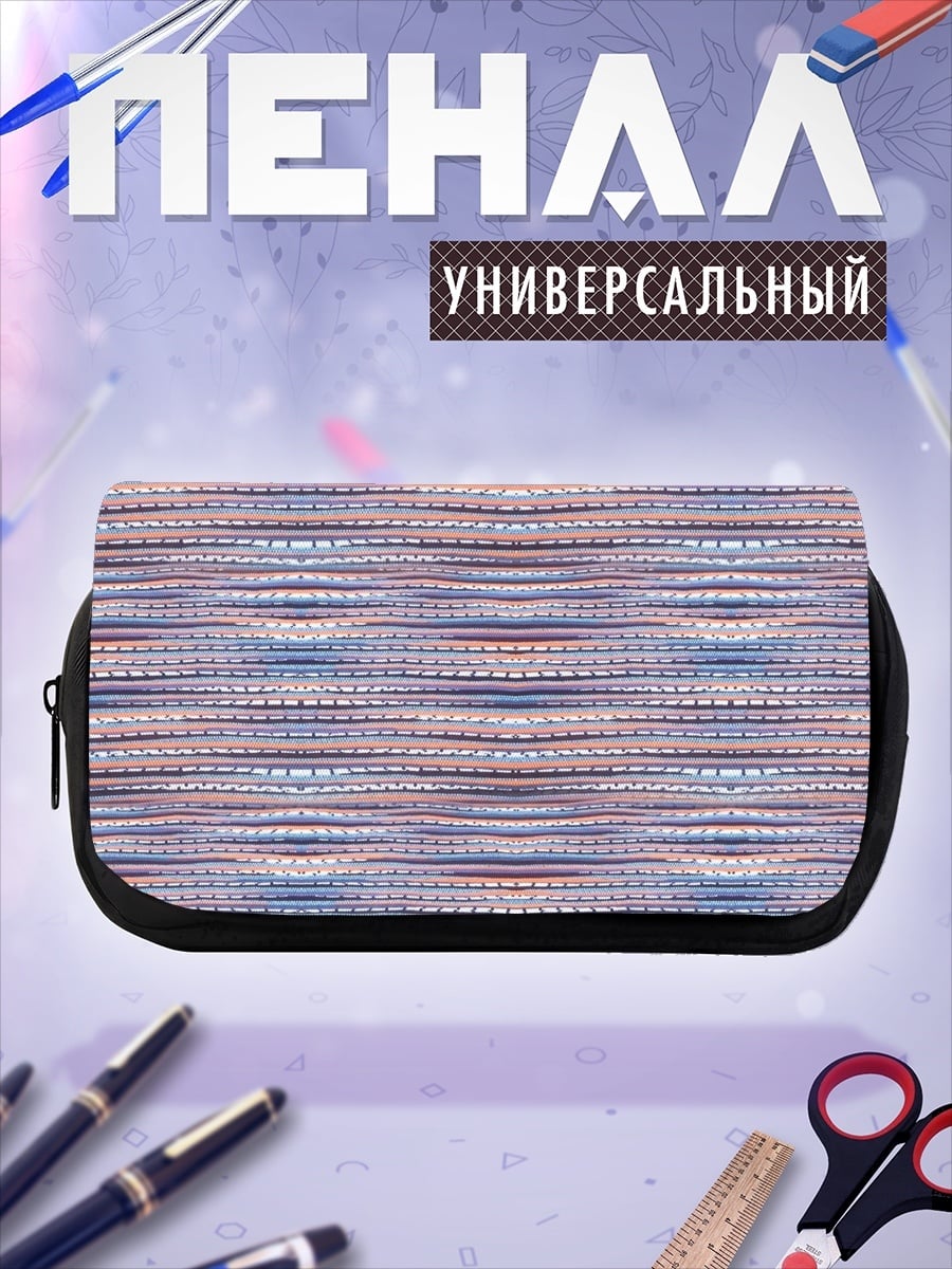 Пенал-косметичка Узор полоски