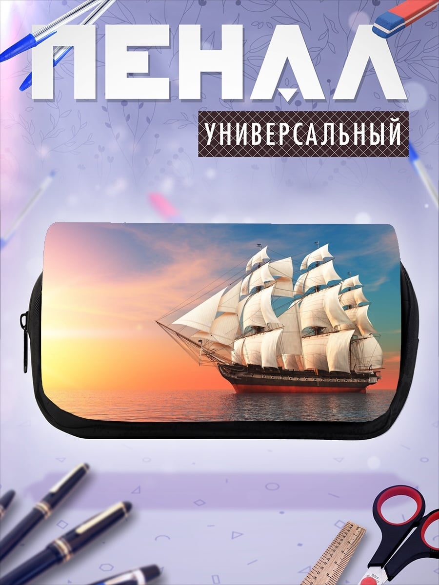 Пенал-косметичка Парусник на закате