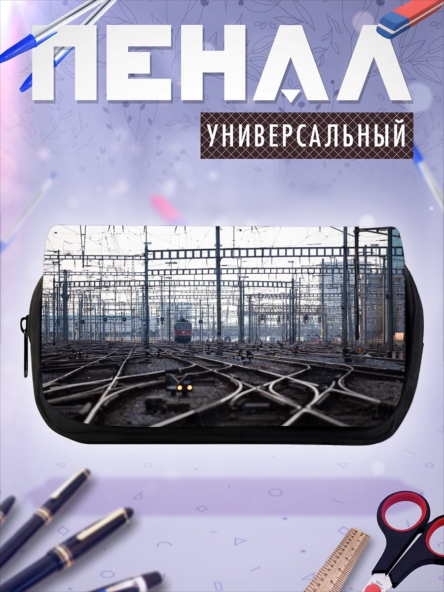 Пенал-косметичка Железнодорожные пути
