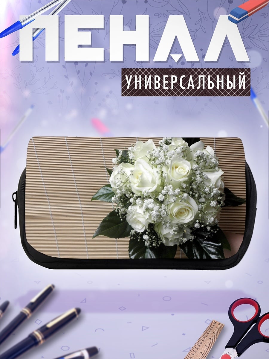 Пенал-косметичка Белый свадебный букет