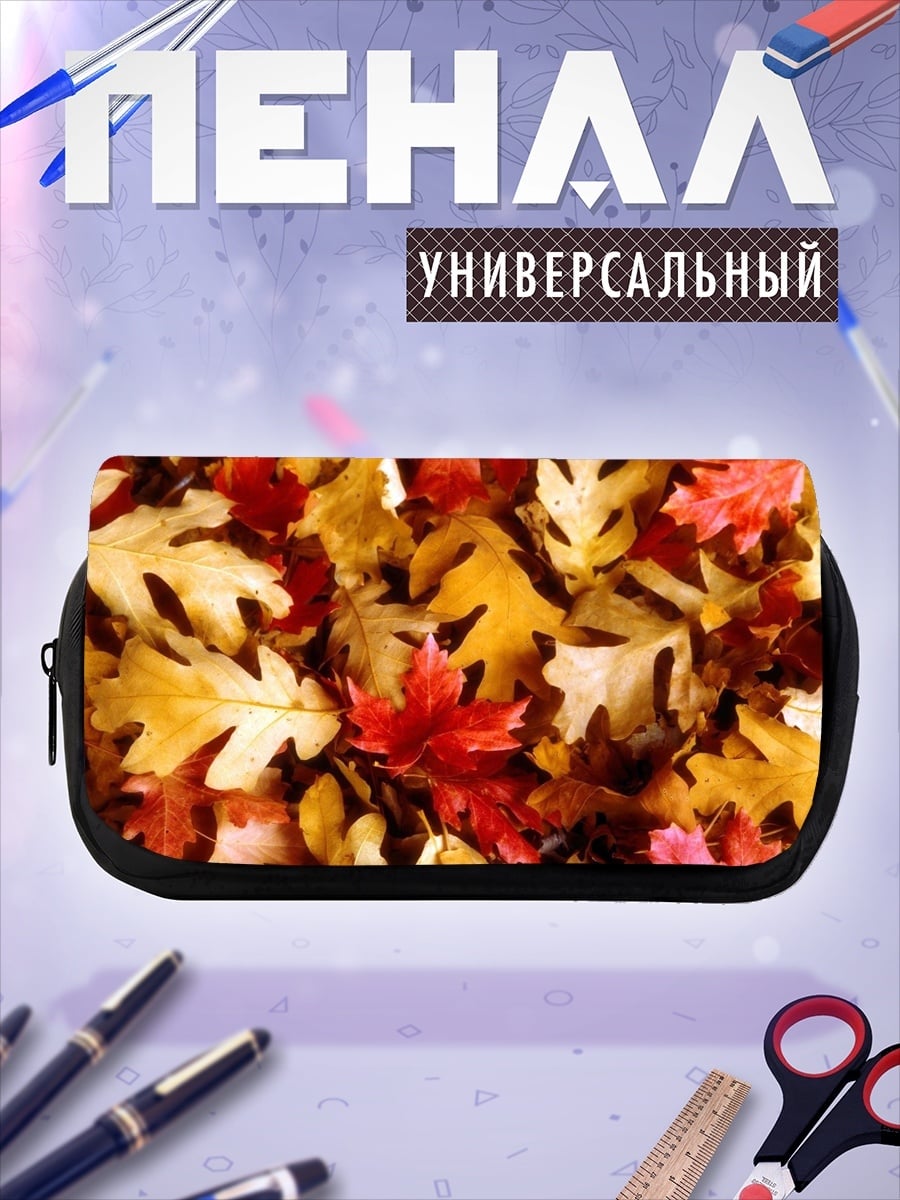 Пенал-косметичка Осенние листья