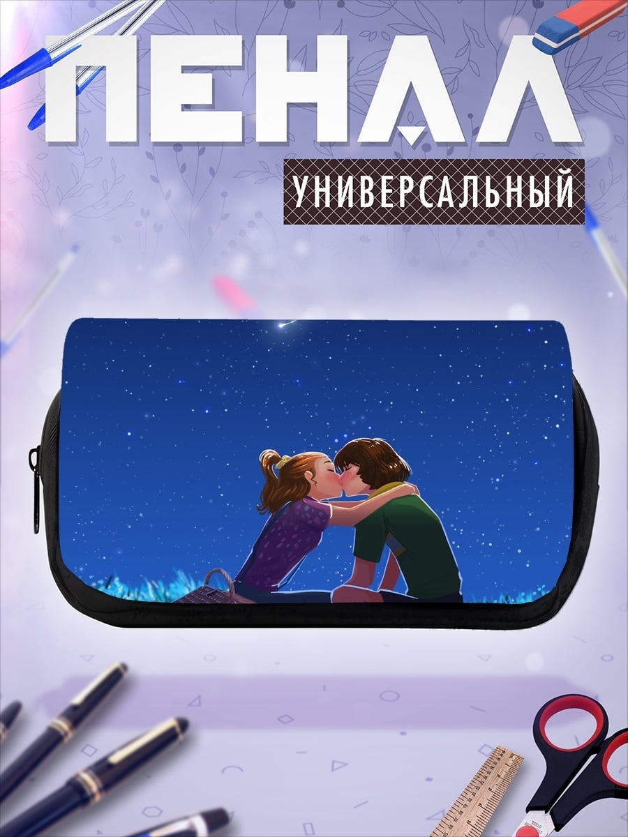 Пенал-косметичка Пара под звездами