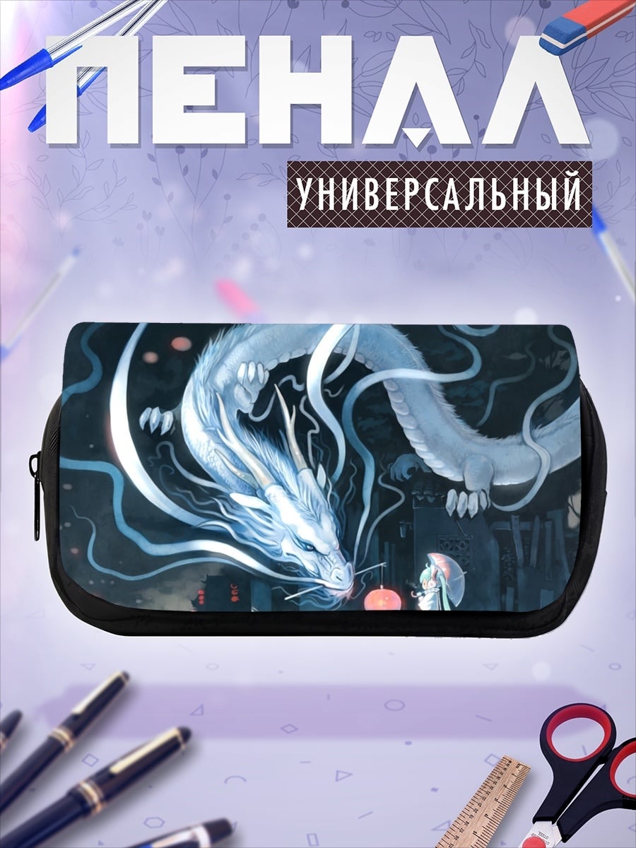 Пенал-косметичка Дракон и девочка
