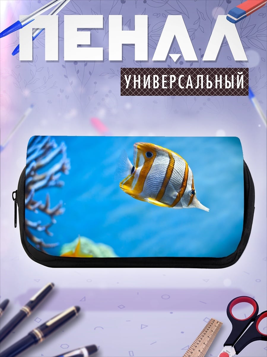 Пенал-косметичка Рыба бабочка в аквариуме